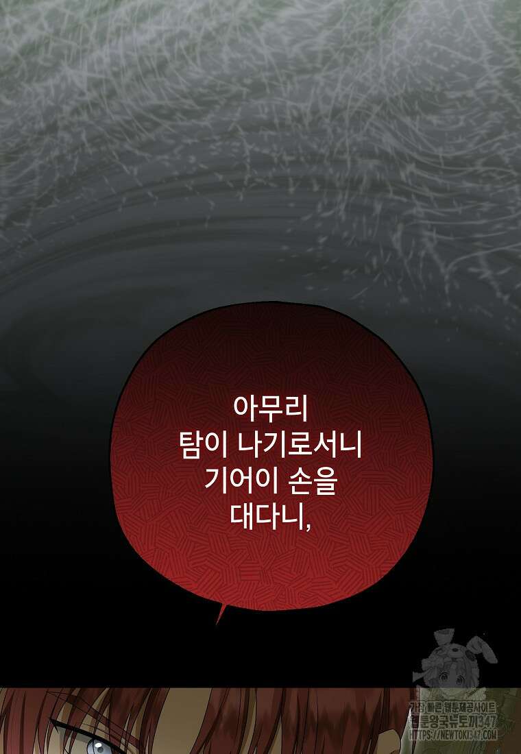 입양된 며느리는 파양을 준비합니다 80화 62