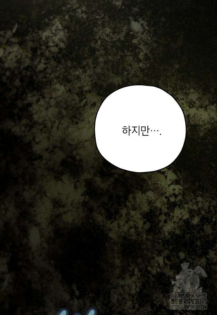 입양된 며느리는 파양을 준비합니다 80화 67