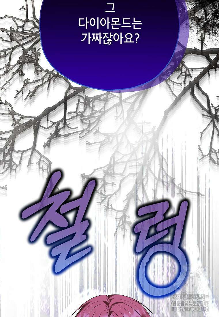 입양된 며느리는 파양을 준비합니다 80화 69