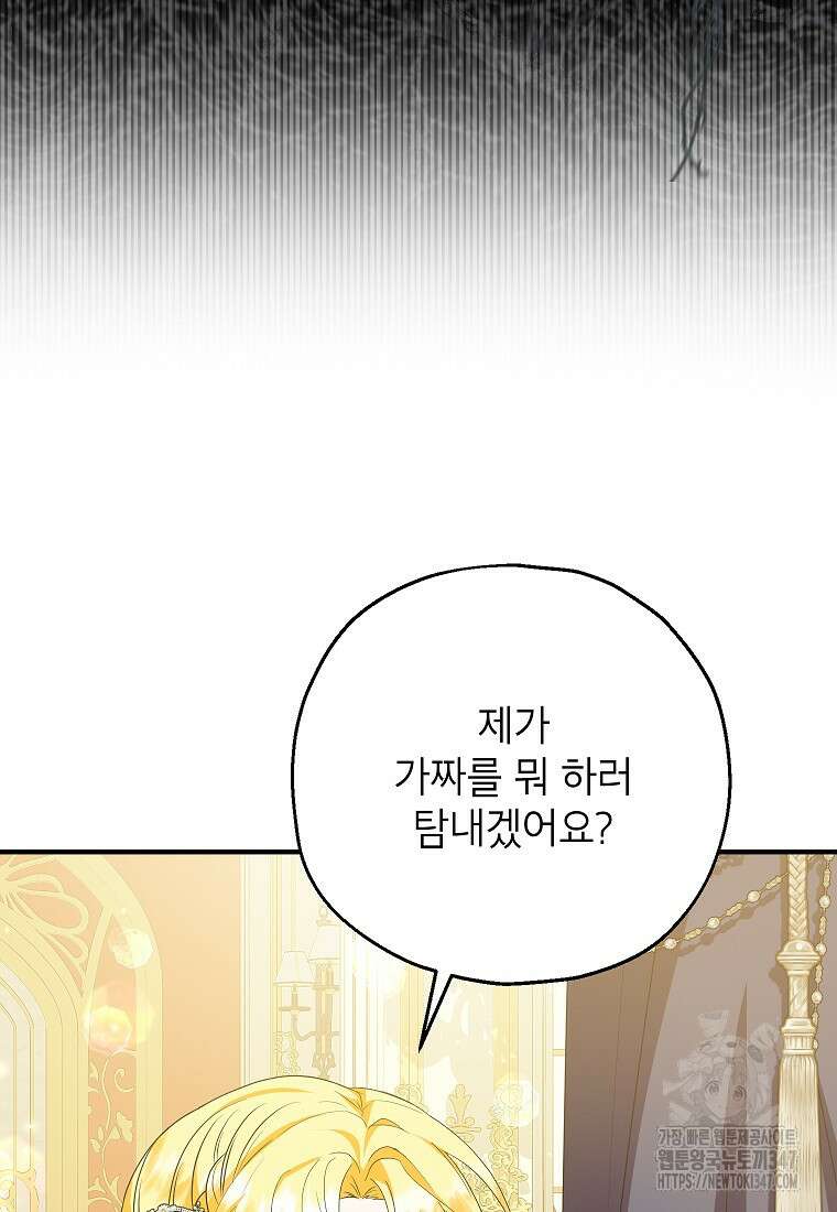 입양된 며느리는 파양을 준비합니다 80화 71