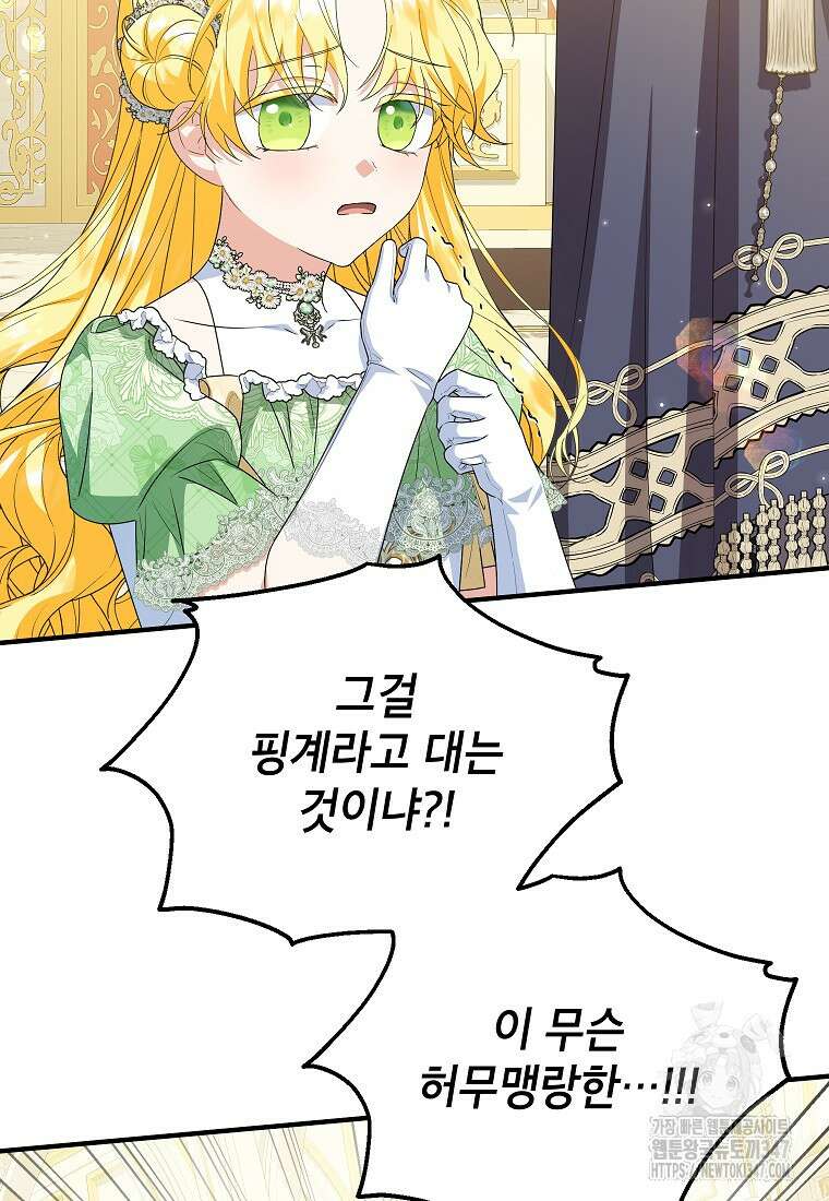 입양된 며느리는 파양을 준비합니다 80화 72