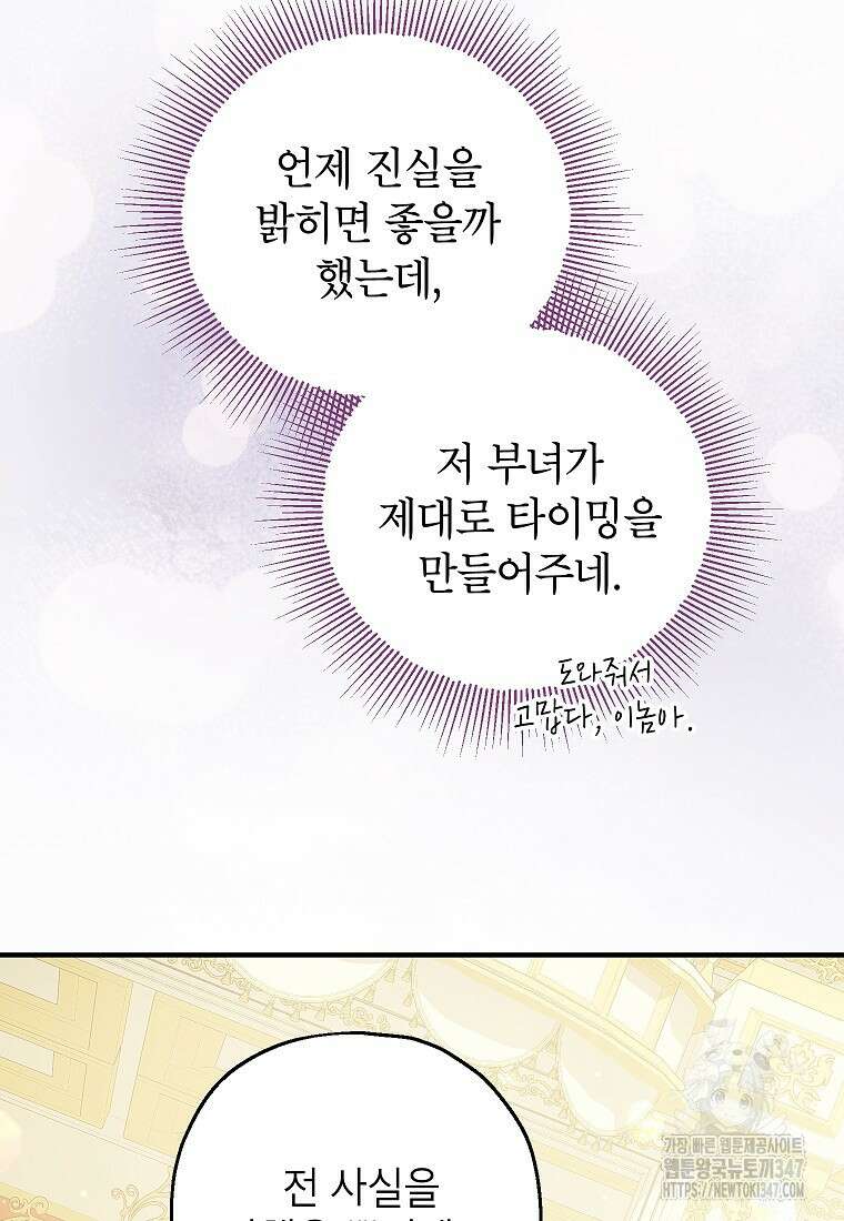 입양된 며느리는 파양을 준비합니다 80화 74