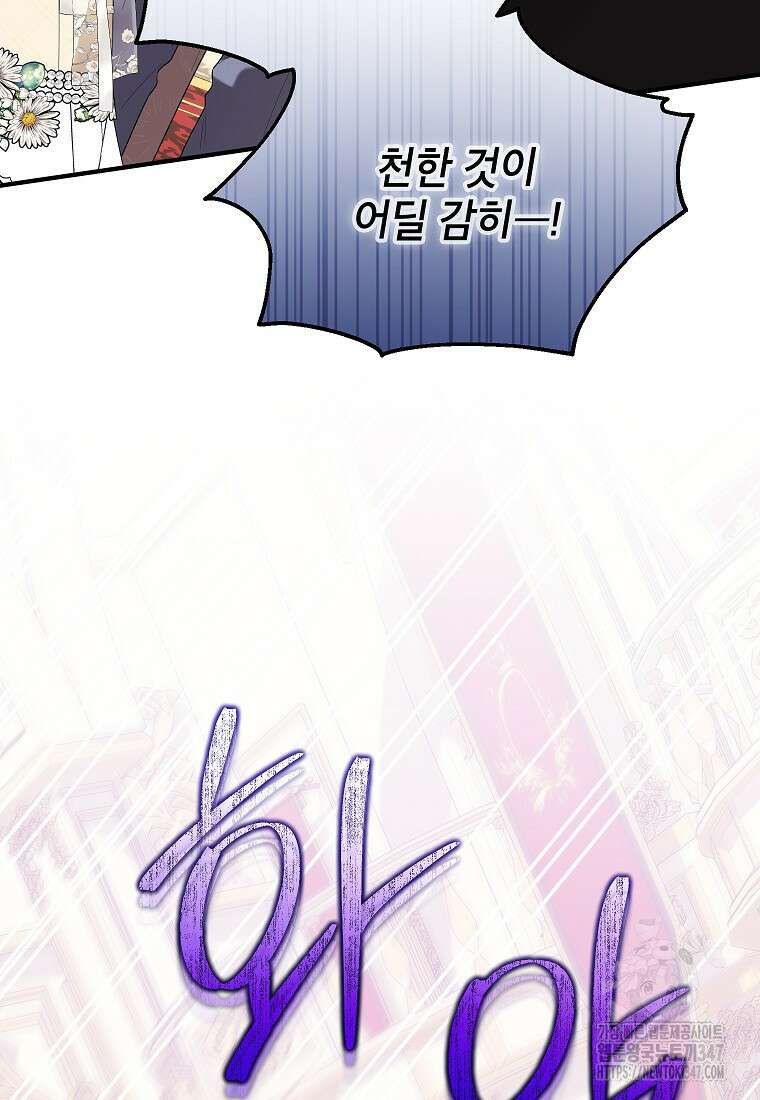 입양된 며느리는 파양을 준비합니다 80화 76