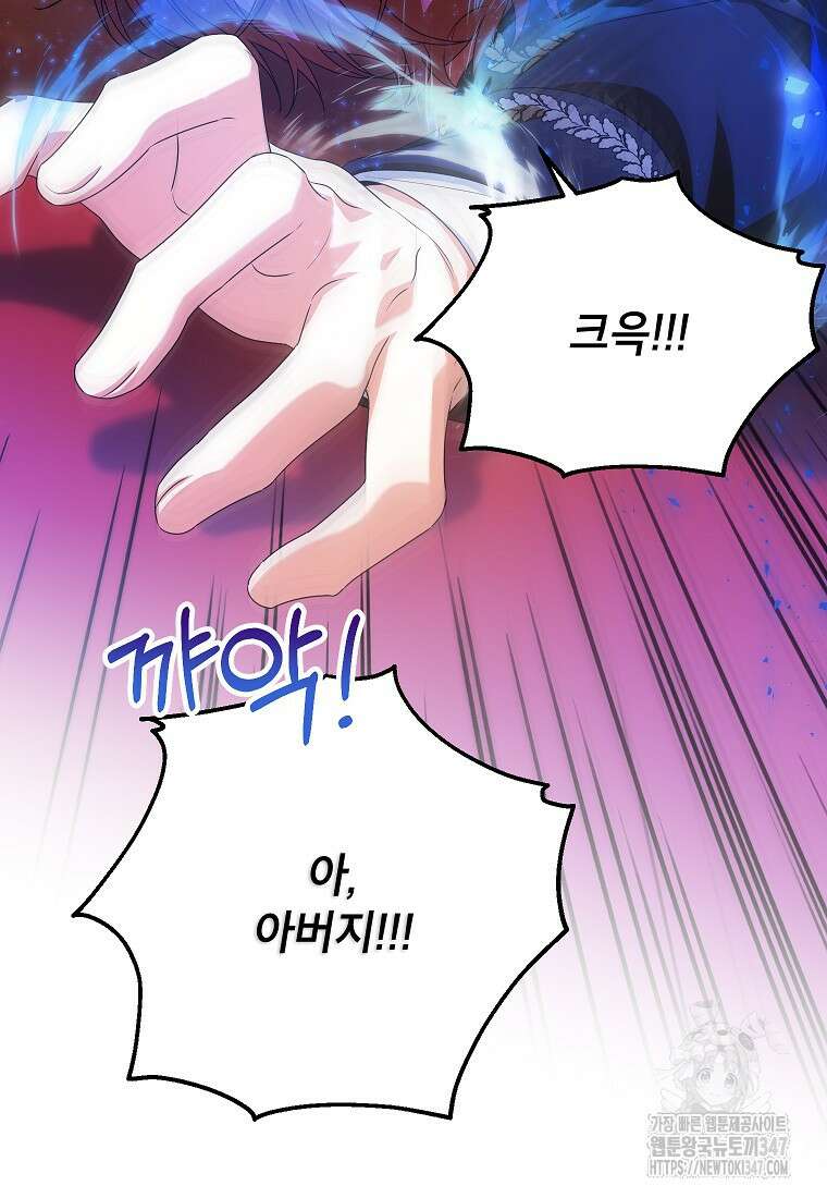 입양된 며느리는 파양을 준비합니다 80화 83