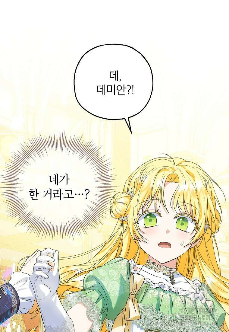 입양된 며느리는 파양을 준비합니다 80화 89