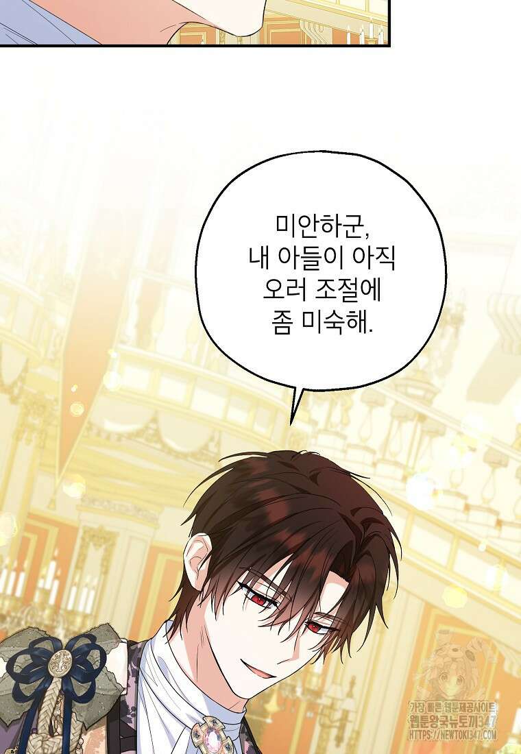 입양된 며느리는 파양을 준비합니다 80화 91