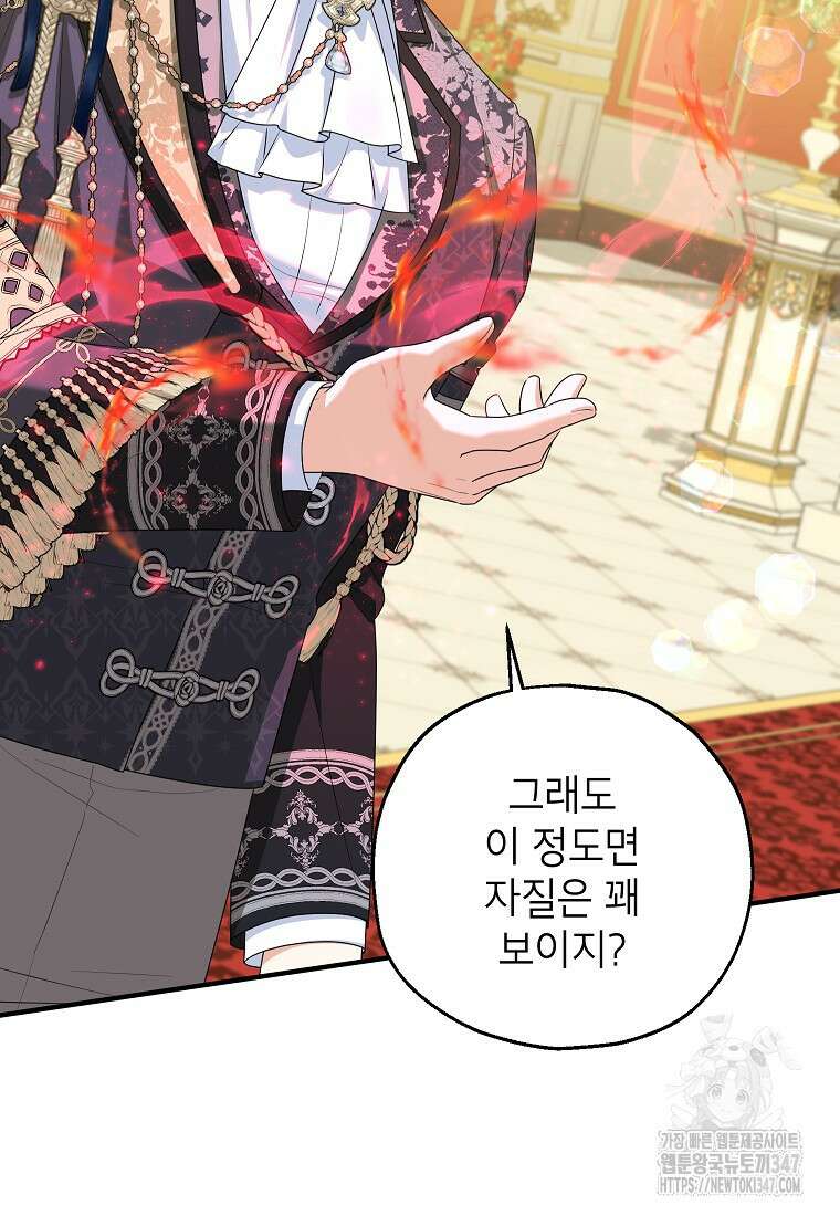 입양된 며느리는 파양을 준비합니다 80화 92