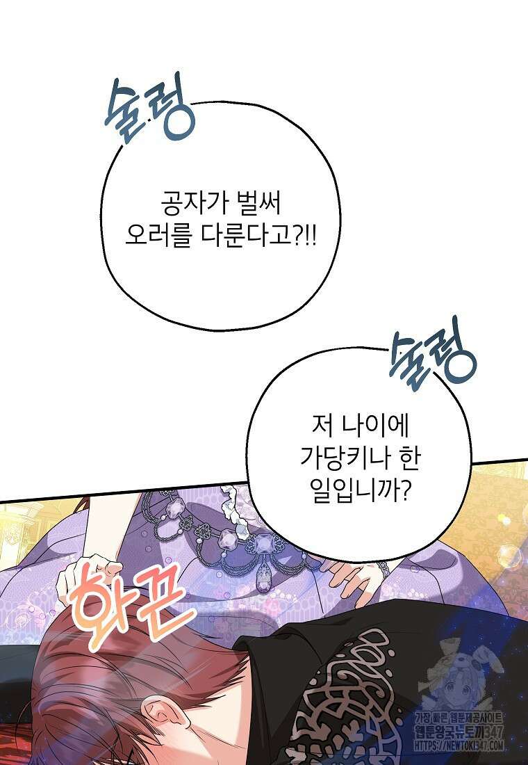 입양된 며느리는 파양을 준비합니다 80화 93
