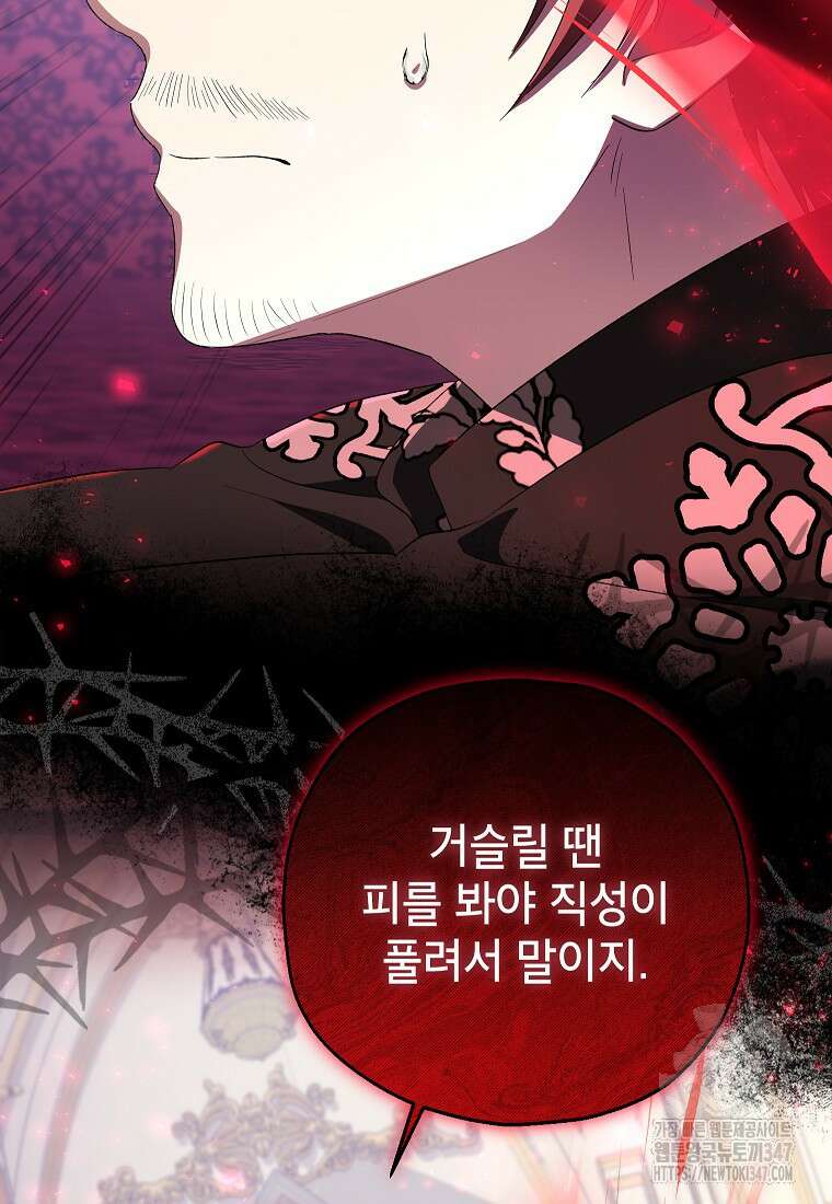 입양된 며느리는 파양을 준비합니다 80화 99