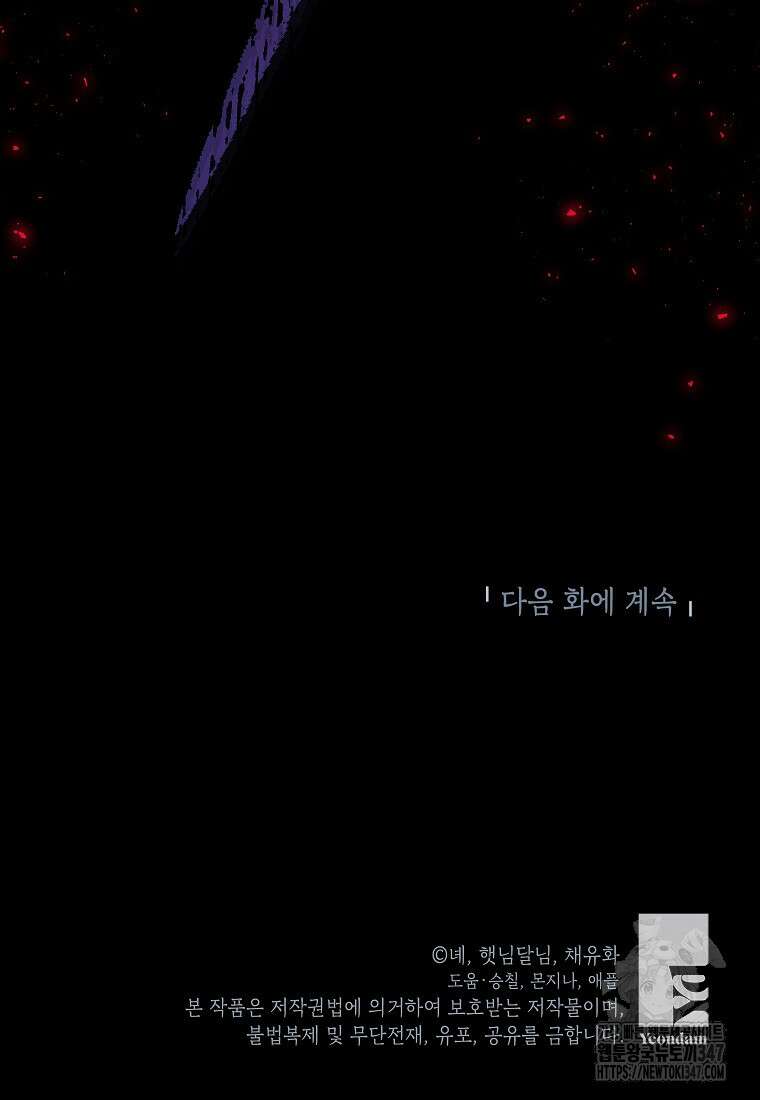 입양된 며느리는 파양을 준비합니다 80화 104