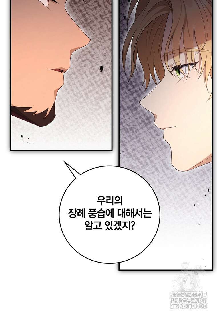 변경백 서자는 황제였다 34화 11