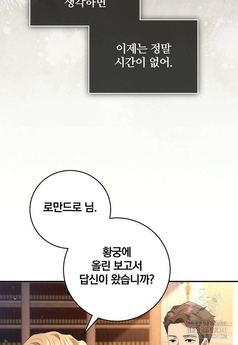 변경백 서자는 황제였다 34화 15