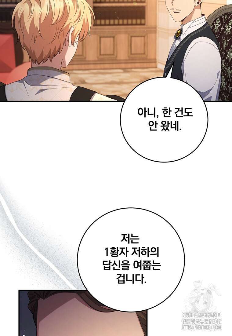 변경백 서자는 황제였다 34화 16