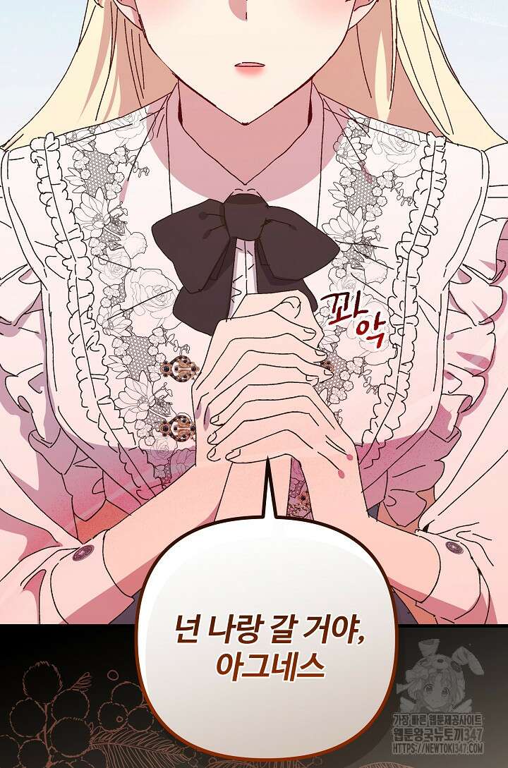 왕녀는 미친 척을 한다 143화 2