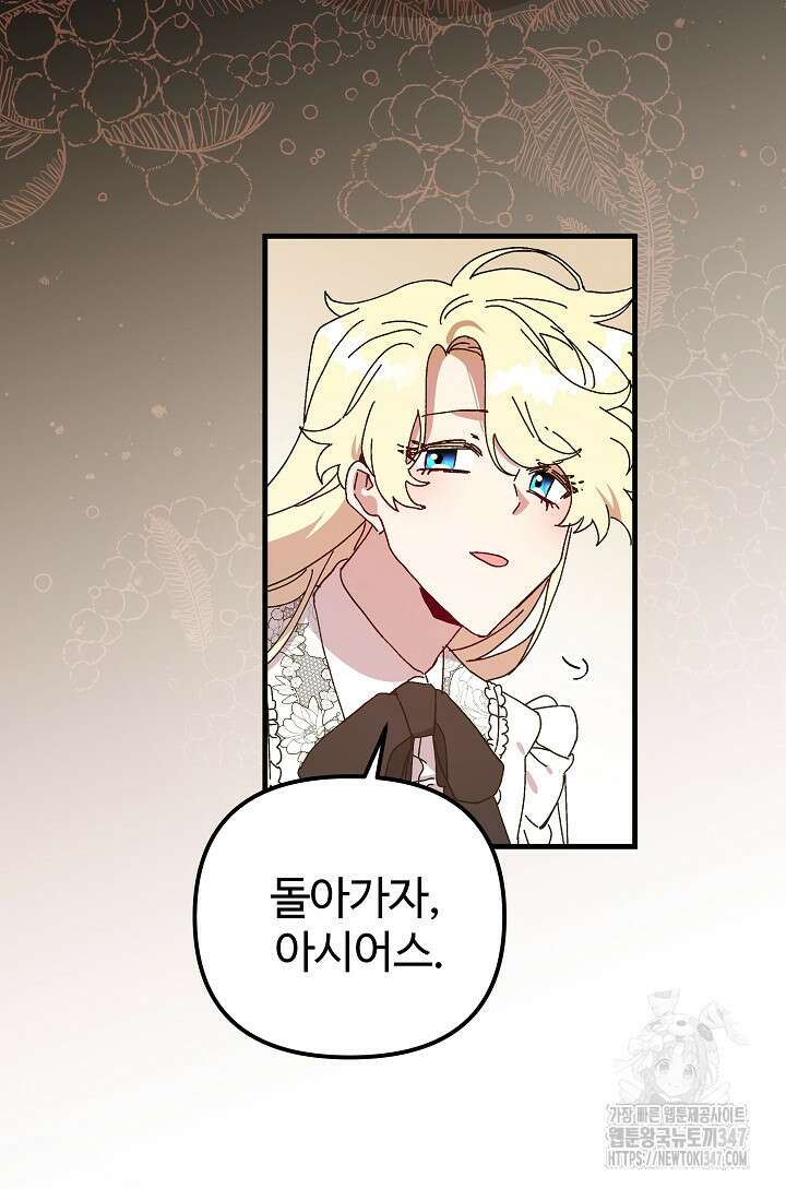 왕녀는 미친 척을 한다 143화 3