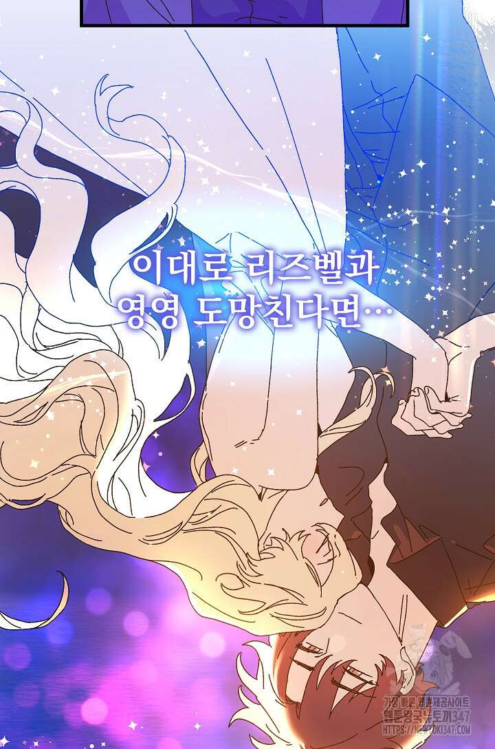 왕녀는 미친 척을 한다 143화 5