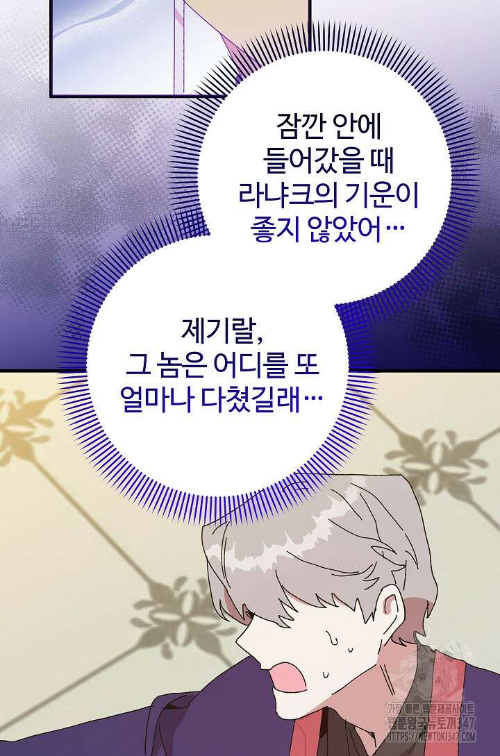 왕녀는 미친 척을 한다 143화 26