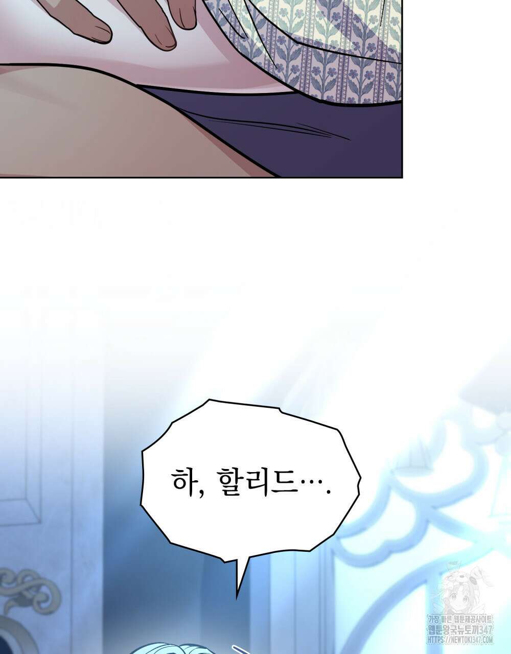 한 배를 탄 사이 99화 2