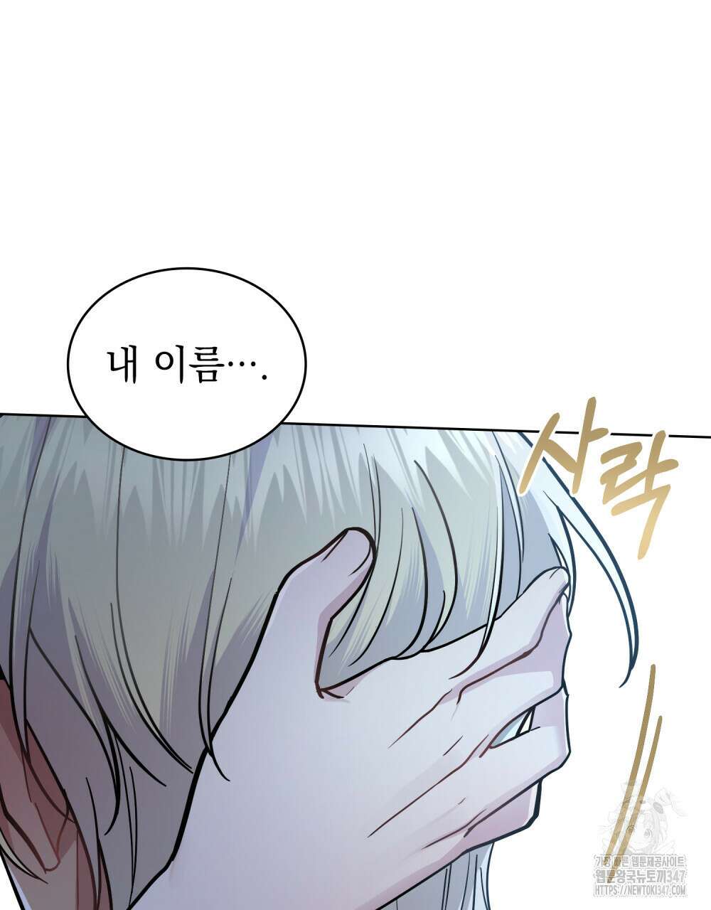 한 배를 탄 사이 99화 4