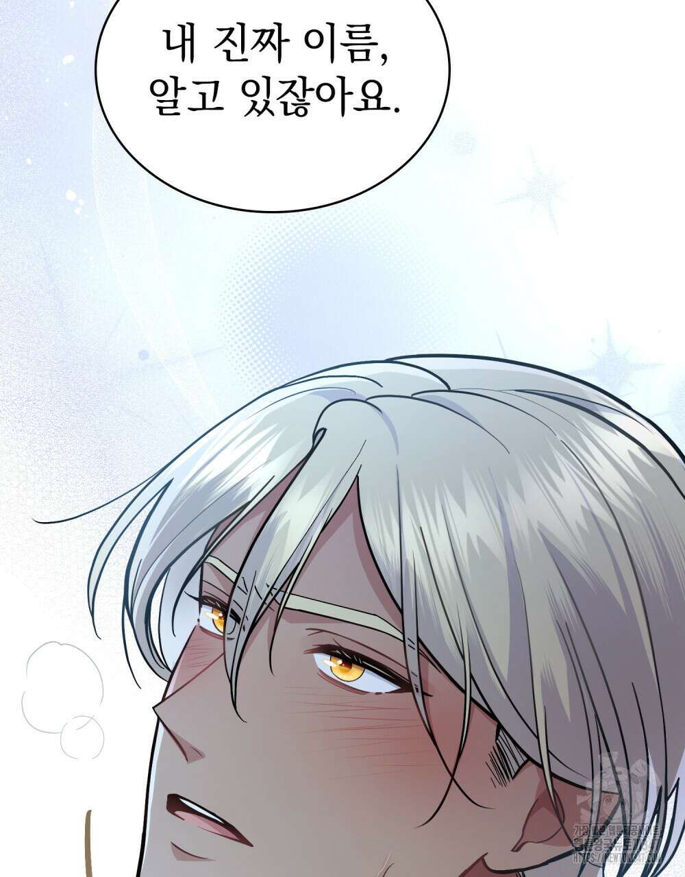 한 배를 탄 사이 99화 6