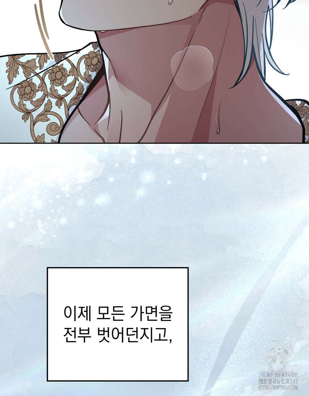한 배를 탄 사이 99화 7