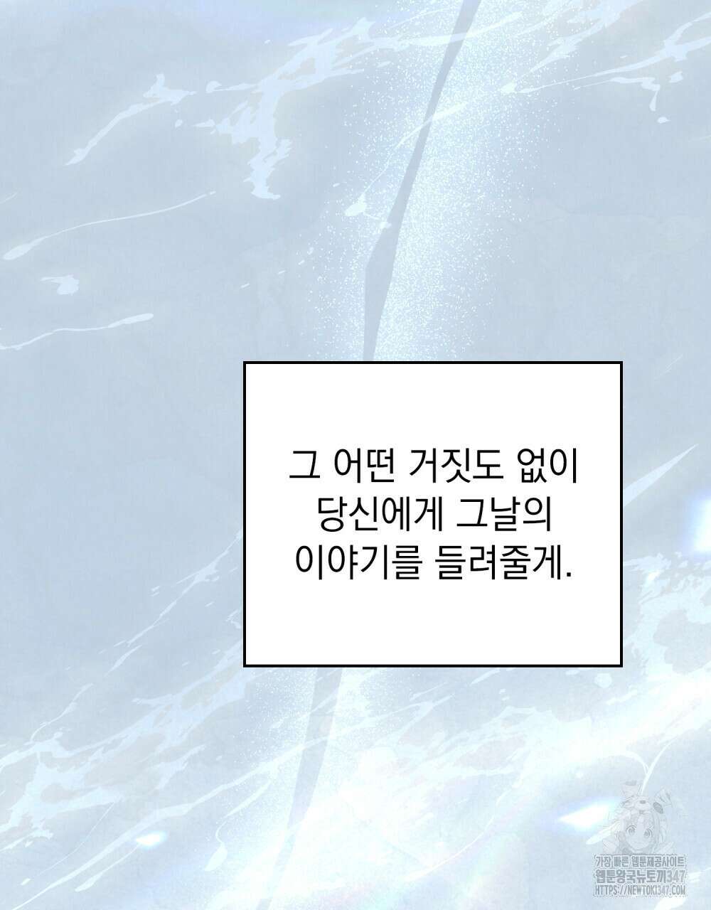 한 배를 탄 사이 99화 8
