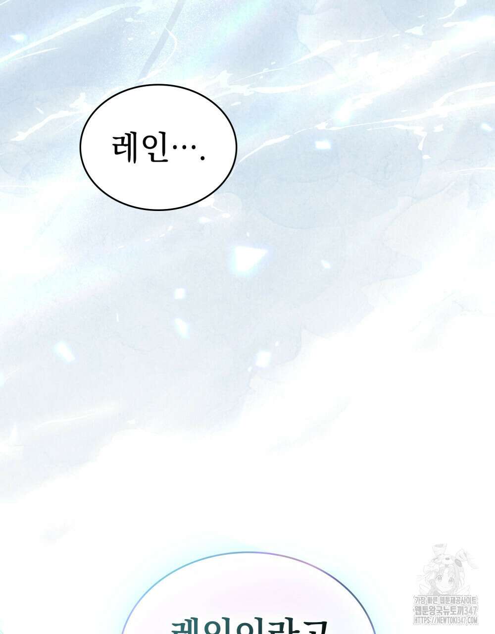 한 배를 탄 사이 99화 9