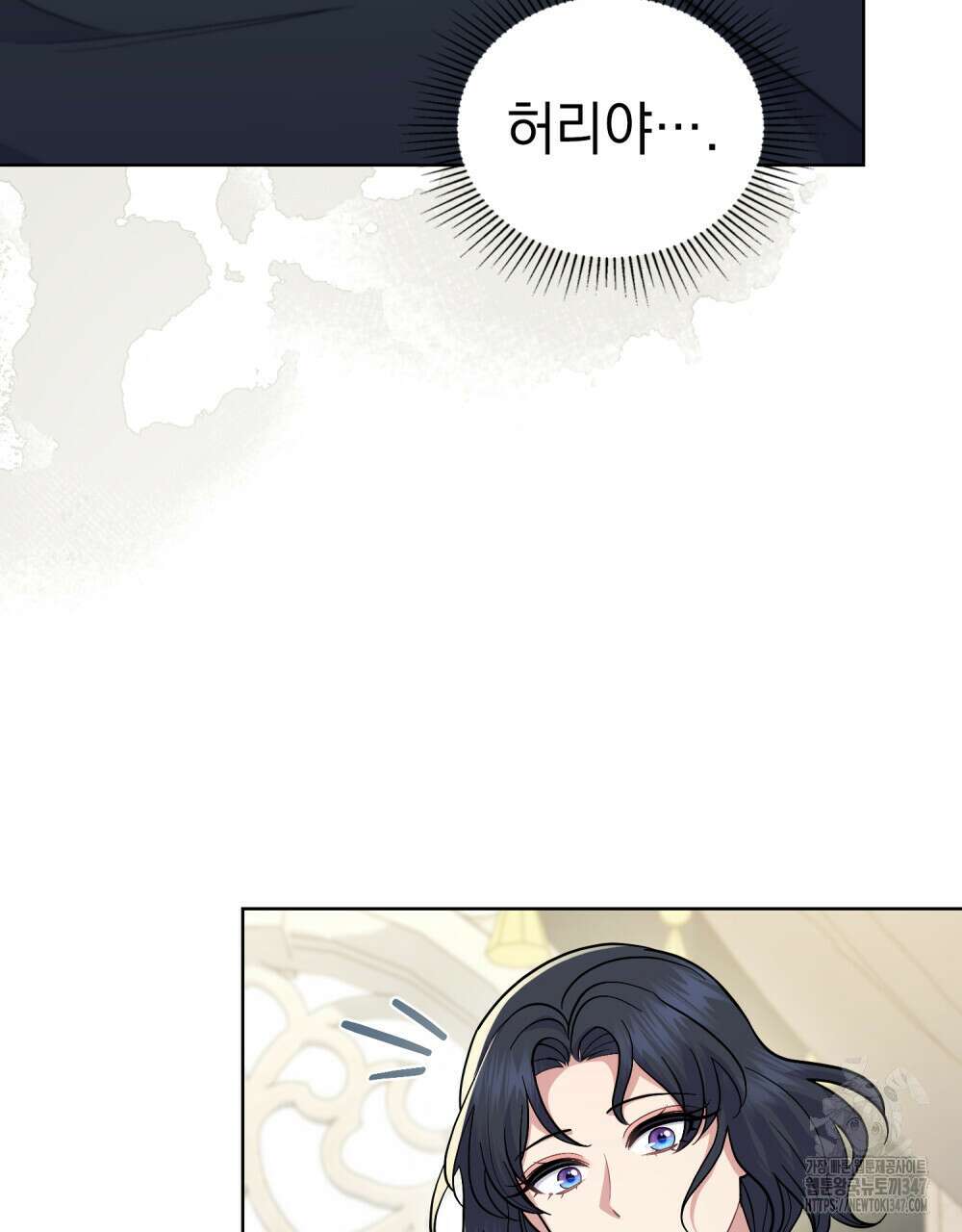 한 배를 탄 사이 99화 17