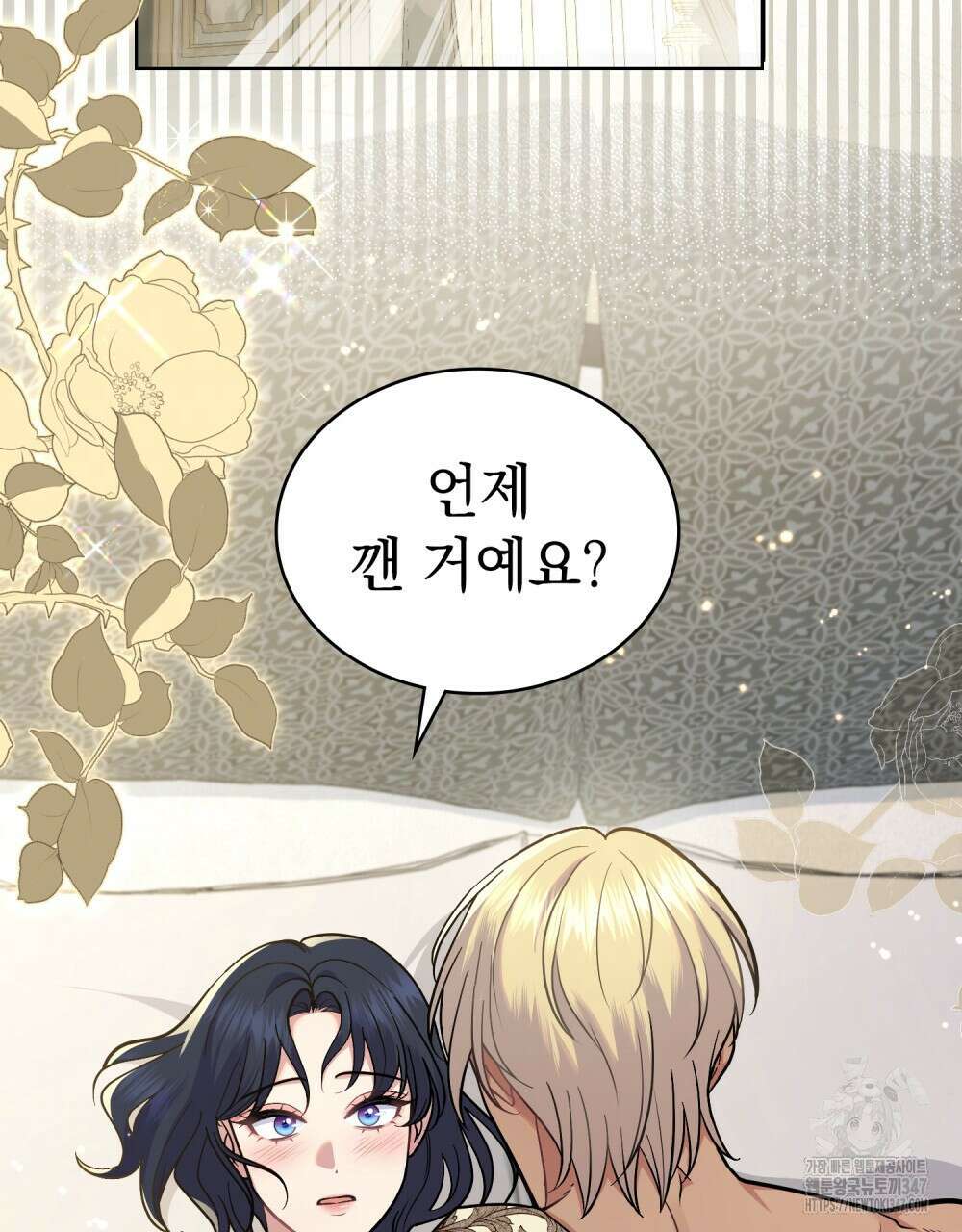 한 배를 탄 사이 99화 20