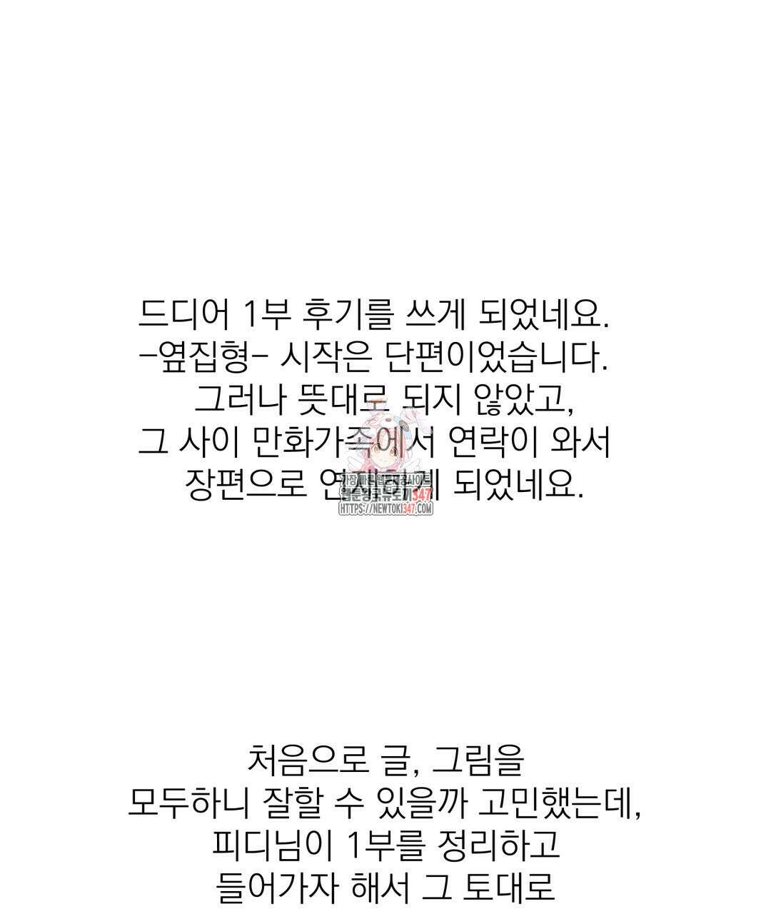 옆집 형 1부 후기 1