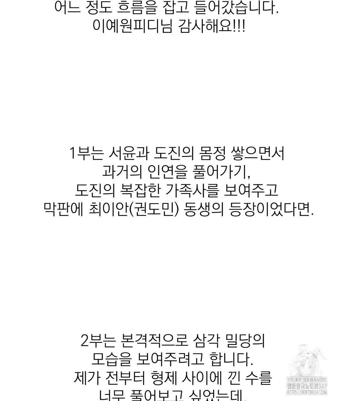 옆집 형 1부 후기 2