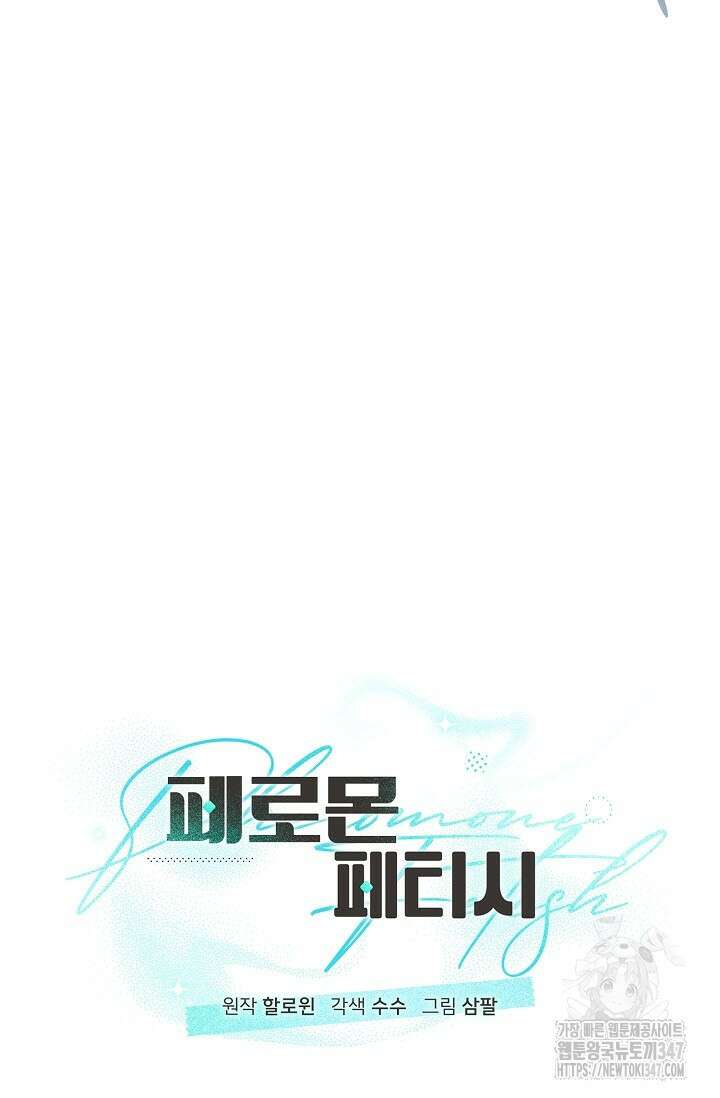 페로몬 페티시 3화 6