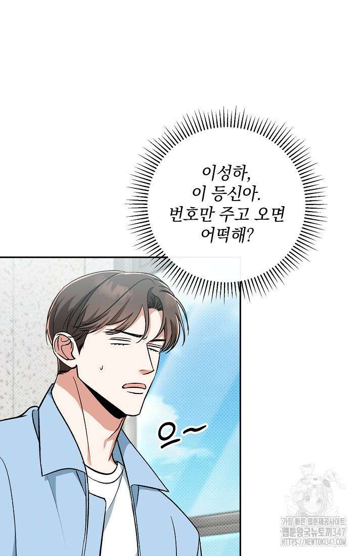 페로몬 페티시 3화 9