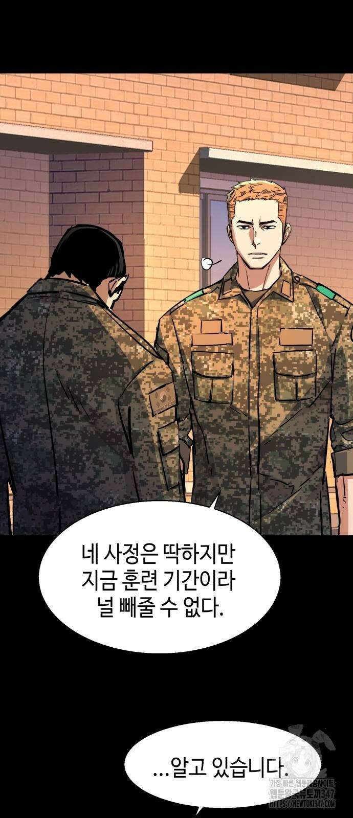 입학용병 199화 51