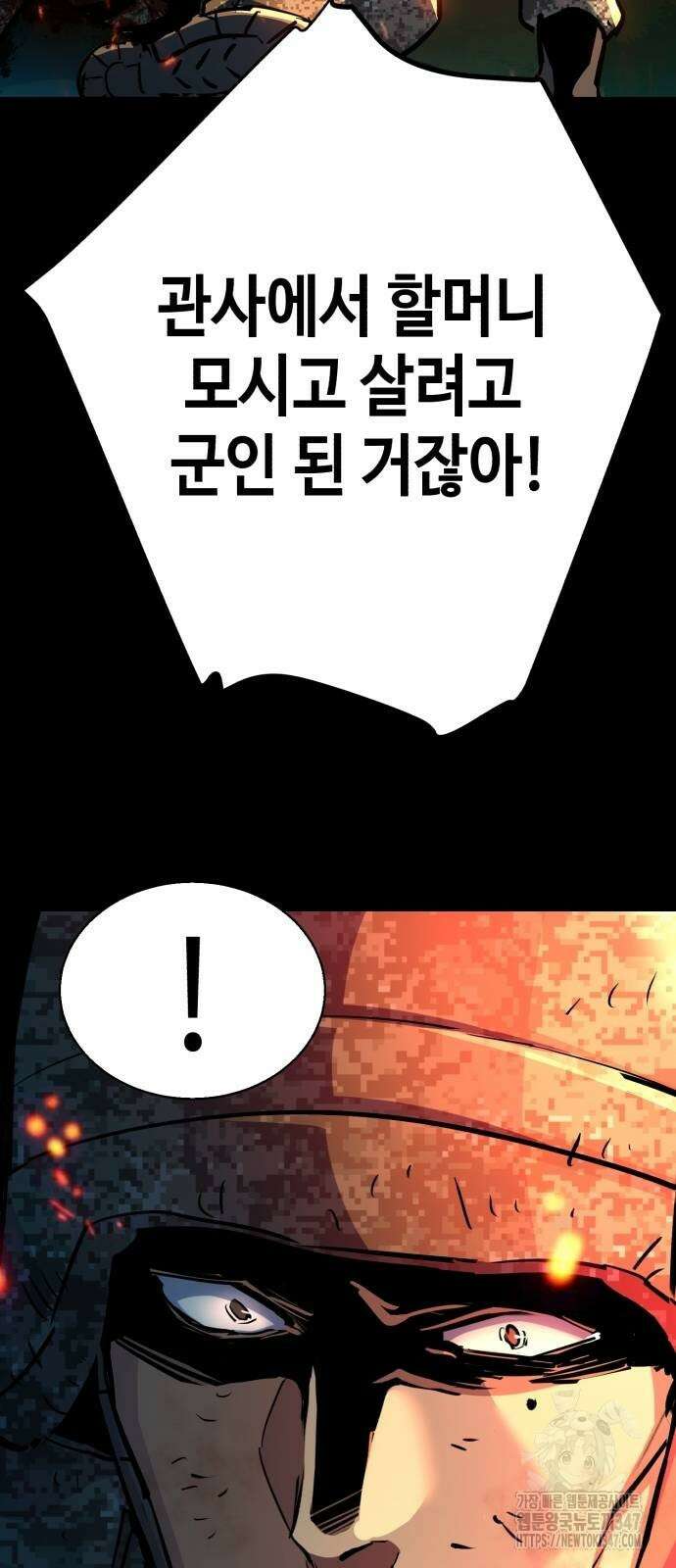 입학용병 199화 65