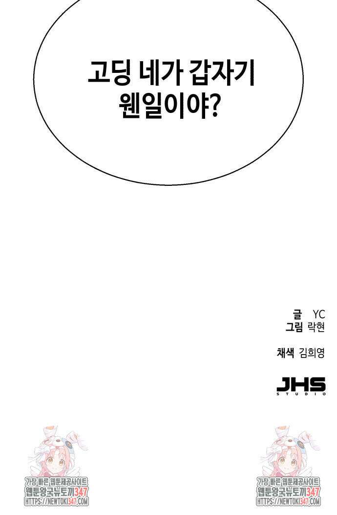 입학용병 199화 83