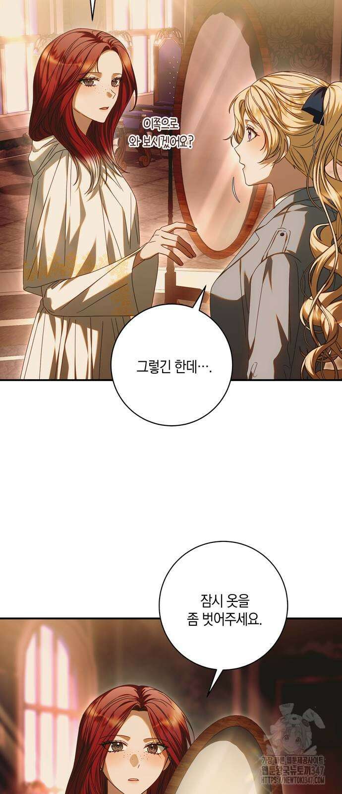 눈먼 짐승의 목줄을 쥐었다 15화 4