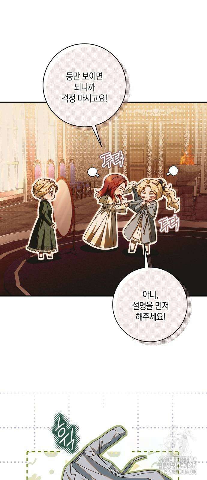 눈먼 짐승의 목줄을 쥐었다 15화 6