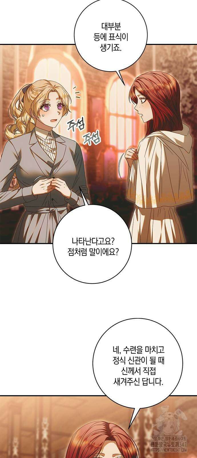 눈먼 짐승의 목줄을 쥐었다 15화 11