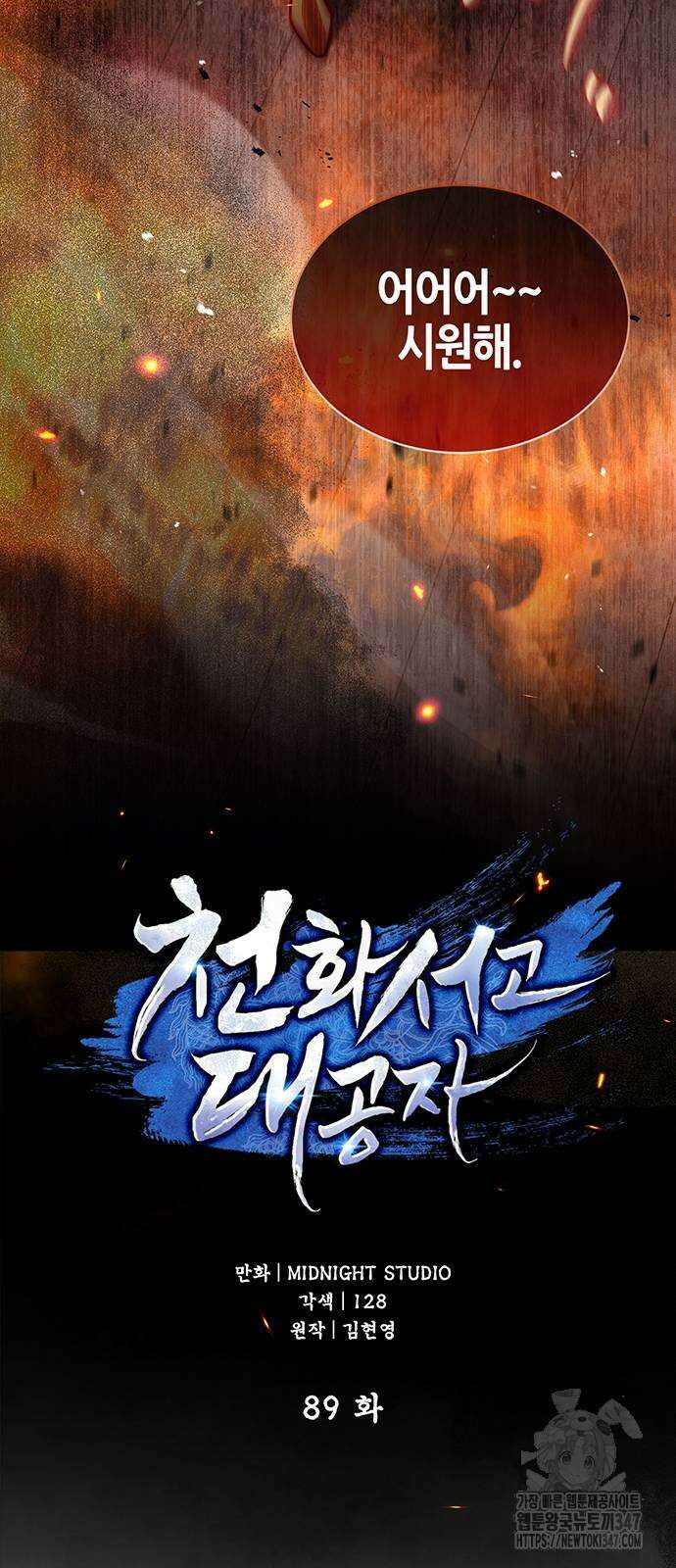 천화서고 대공자 89화 8