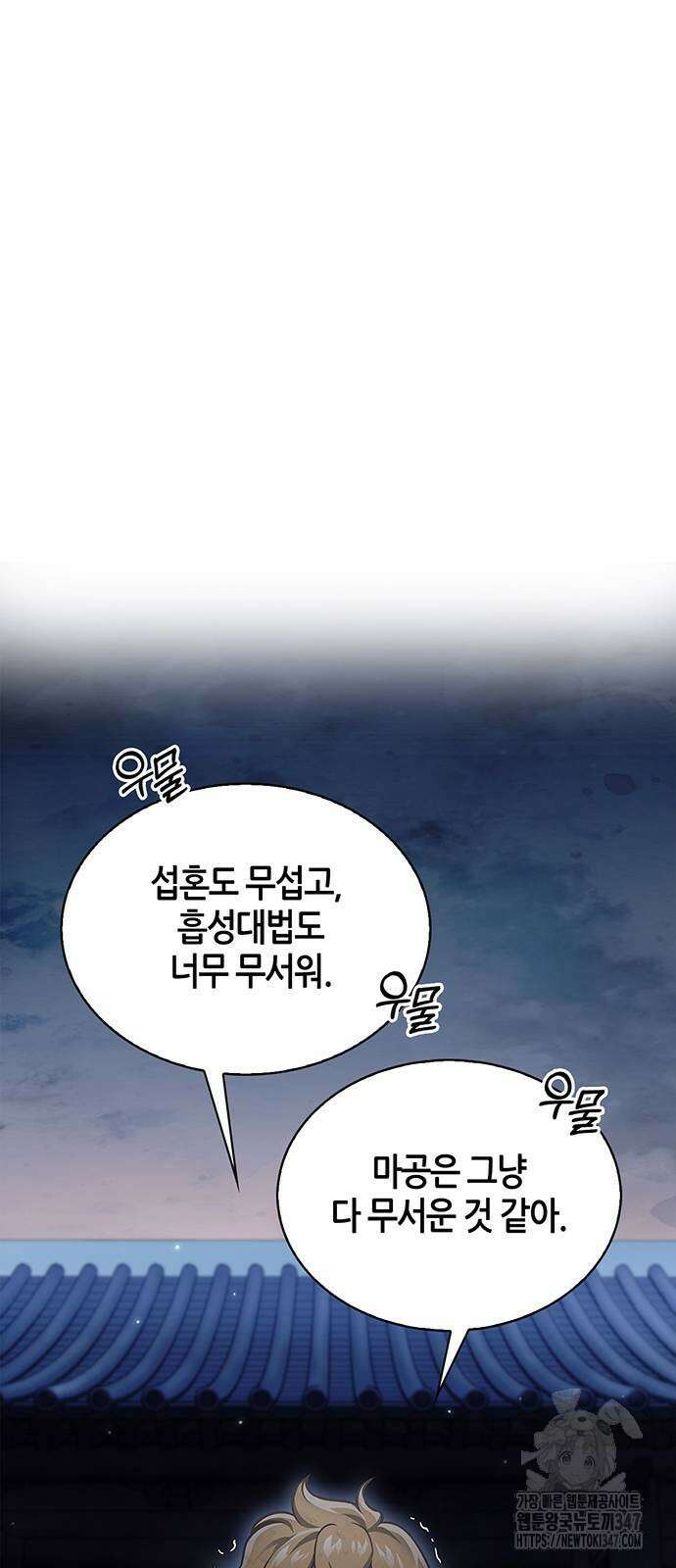 천화서고 대공자 89화 13