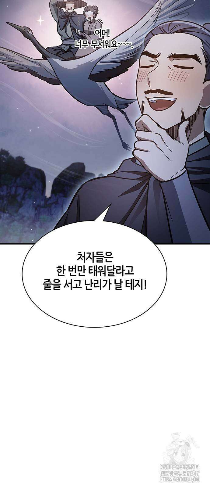 천화서고 대공자 89화 19
