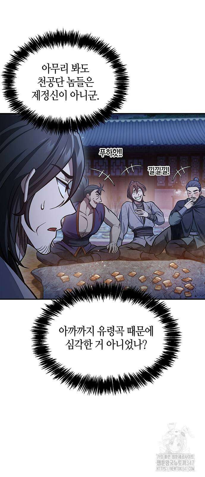 천화서고 대공자 89화 20