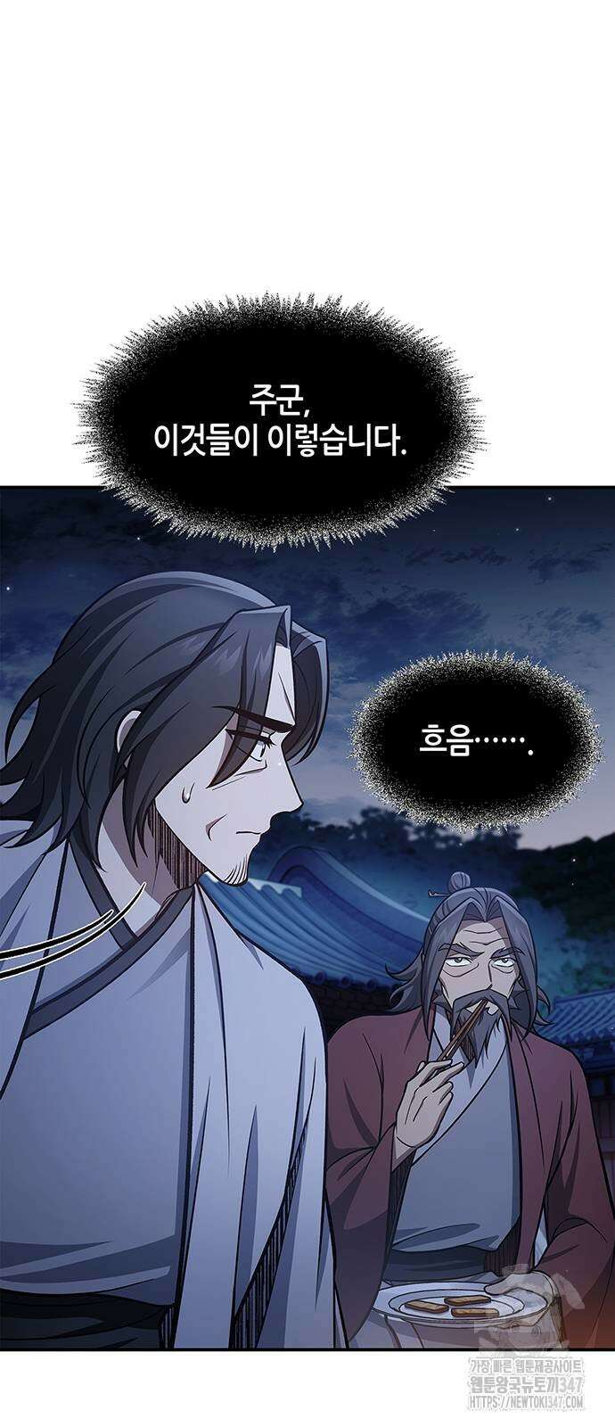 천화서고 대공자 89화 21