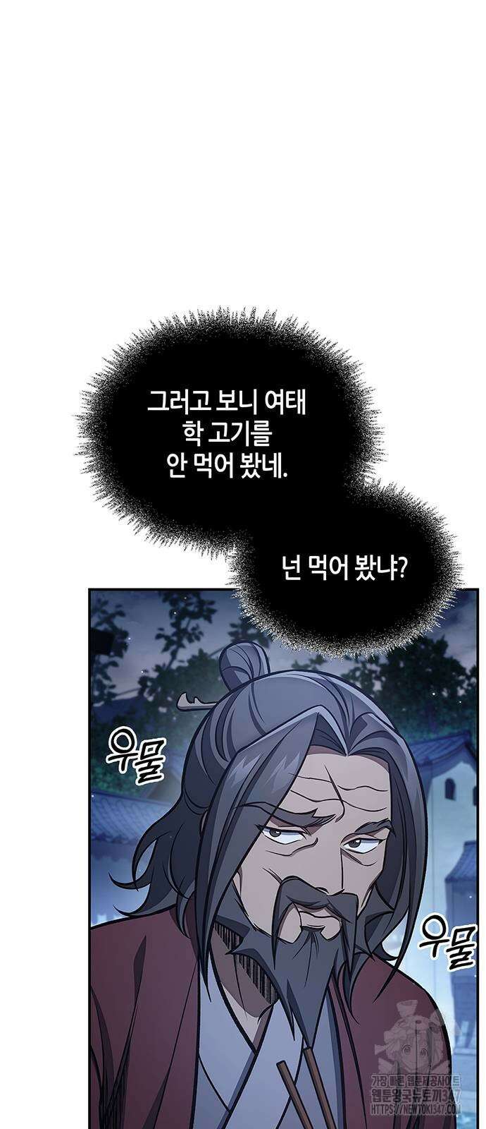 천화서고 대공자 89화 22