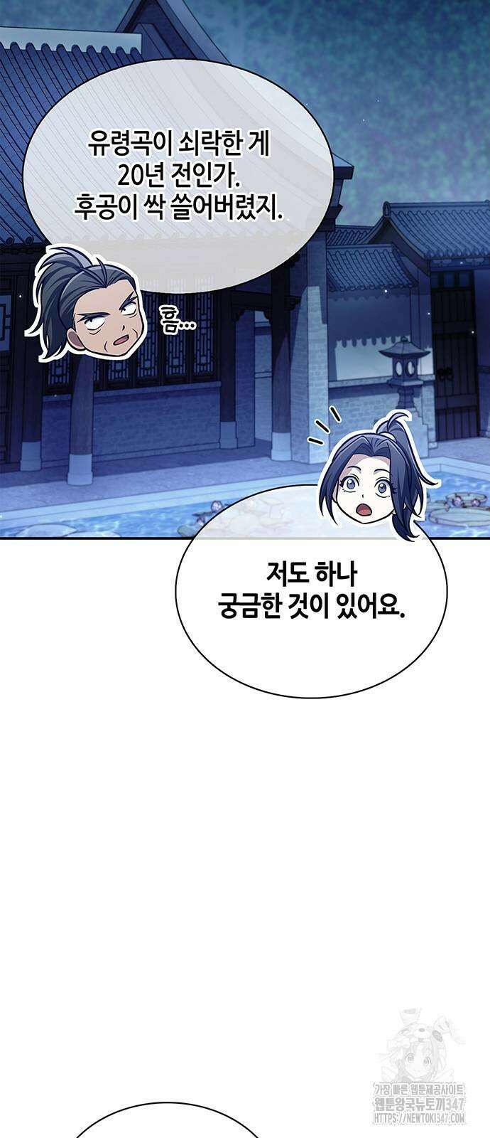 천화서고 대공자 89화 25