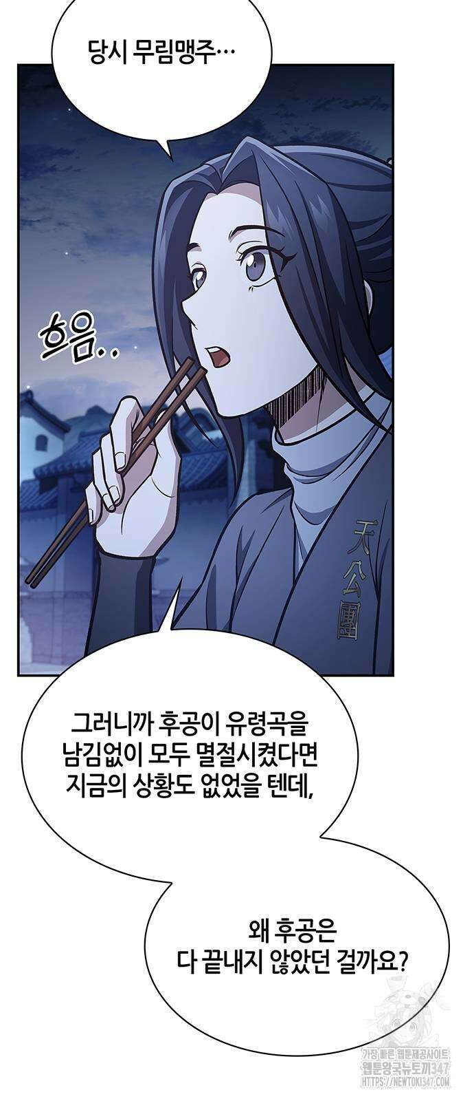 천화서고 대공자 89화 26