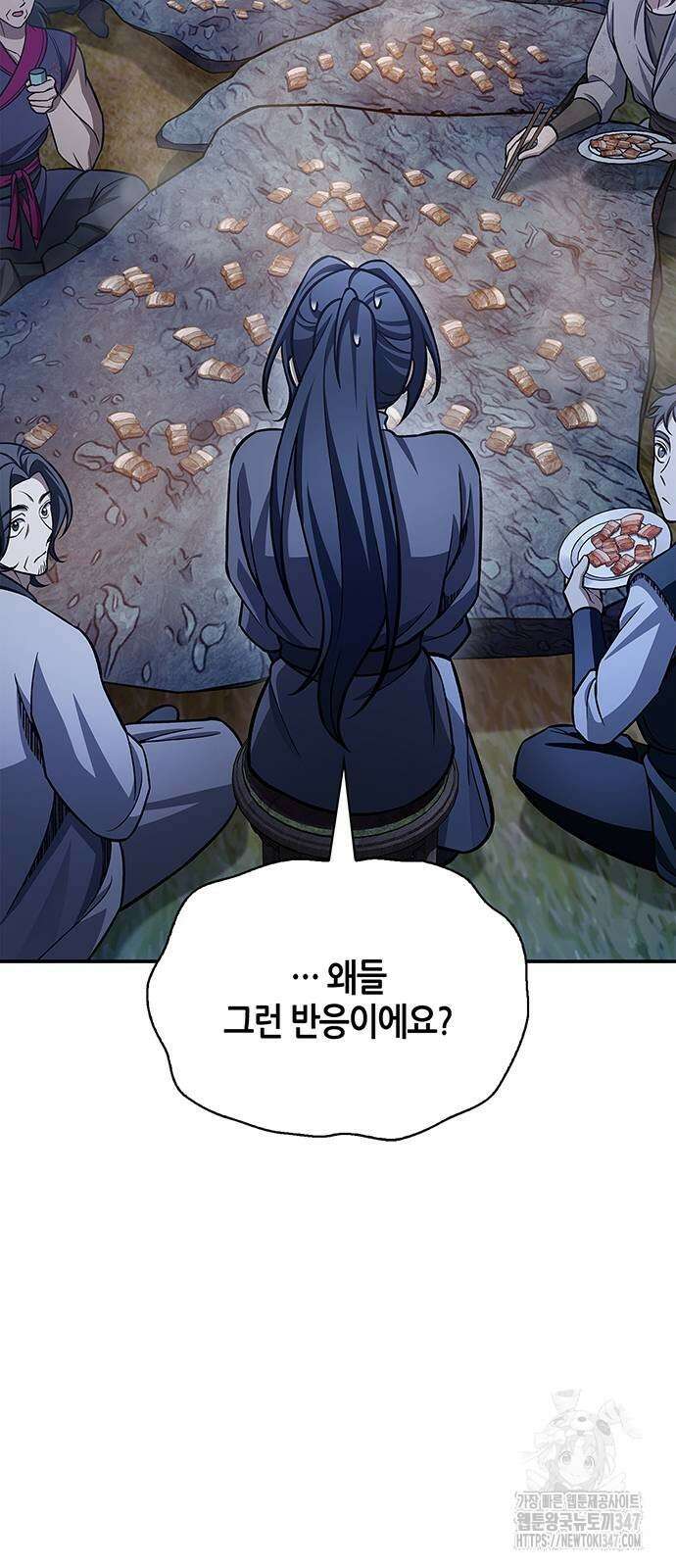천화서고 대공자 89화 28