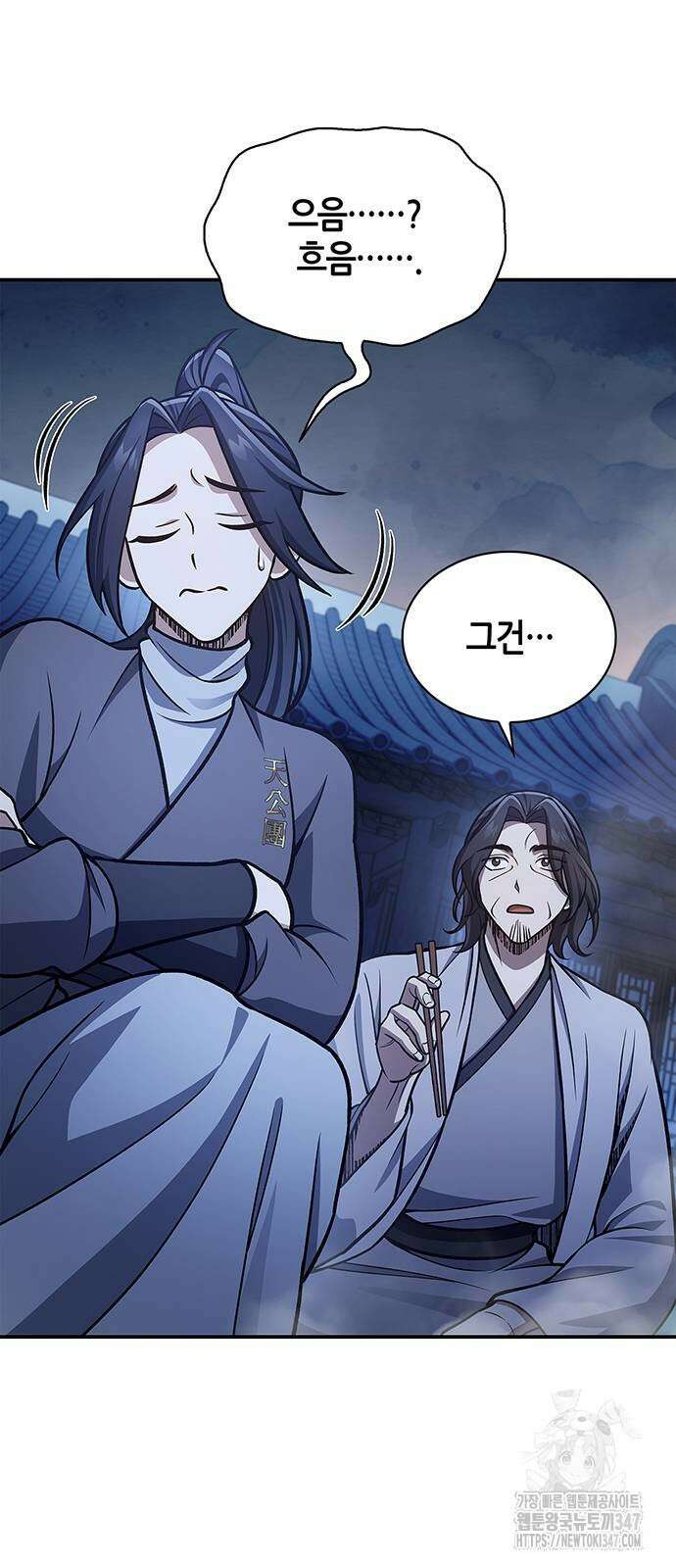 천화서고 대공자 89화 30