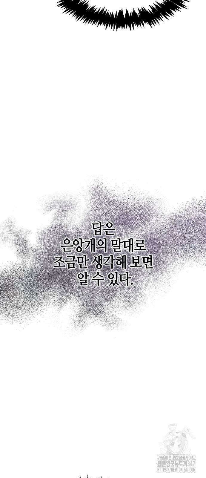 천화서고 대공자 89화 32